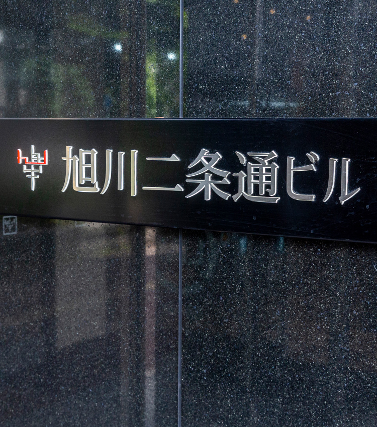 大平法律事務所